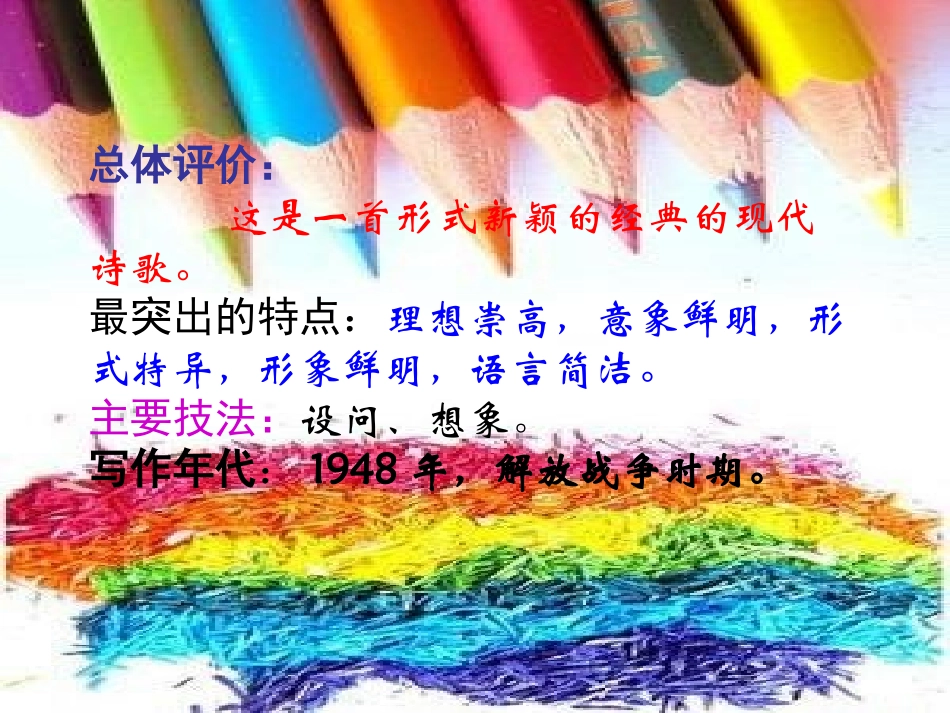 七年级语文上册《无题》课件 上海五四制版_第3页
