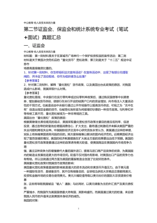 证监会、保监会和统计系统专业考试真题汇总(笔试+面试)