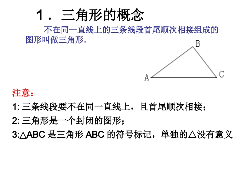 人教版八年级数学上册第11章复习_第3页