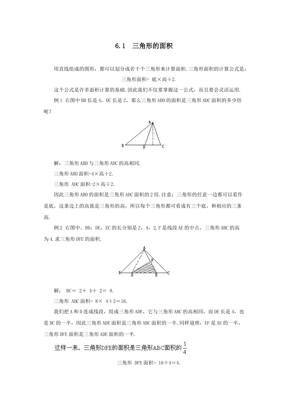 小升初奥数专题-第六讲图形面积_第2页