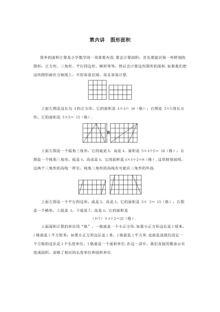 小升初奥数专题-第六讲图形面积