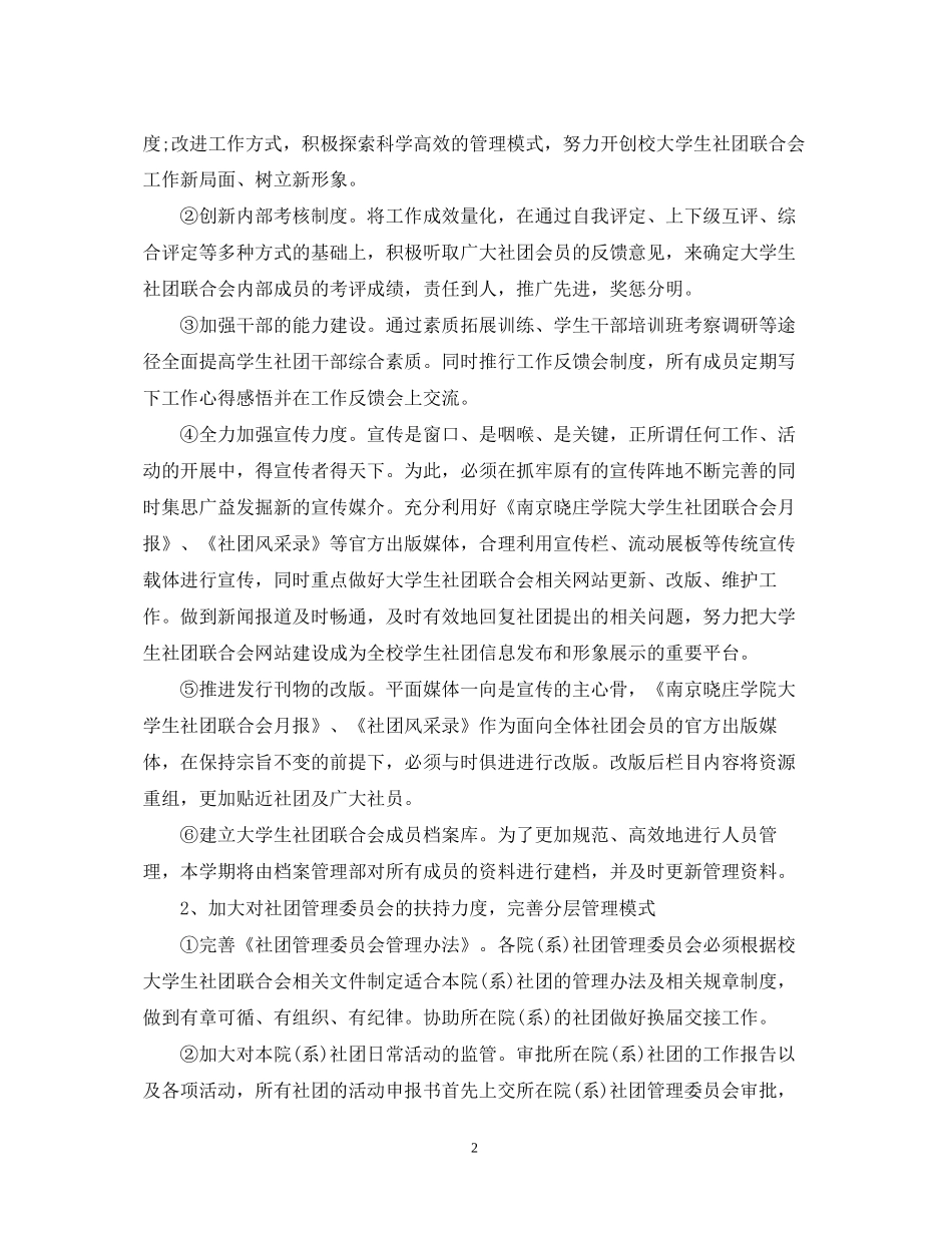 协会工作计划范文_第2页