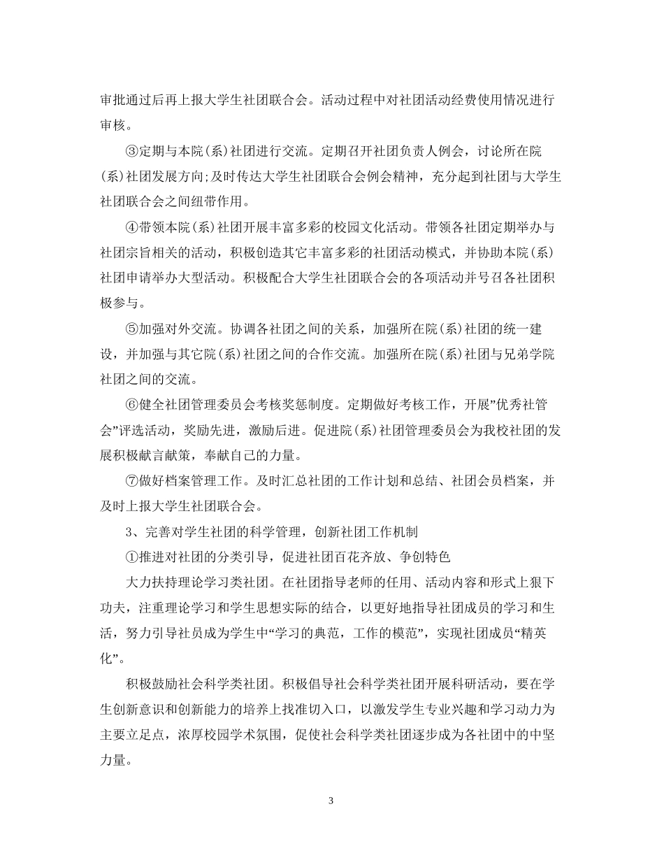 协会工作计划范文_第3页