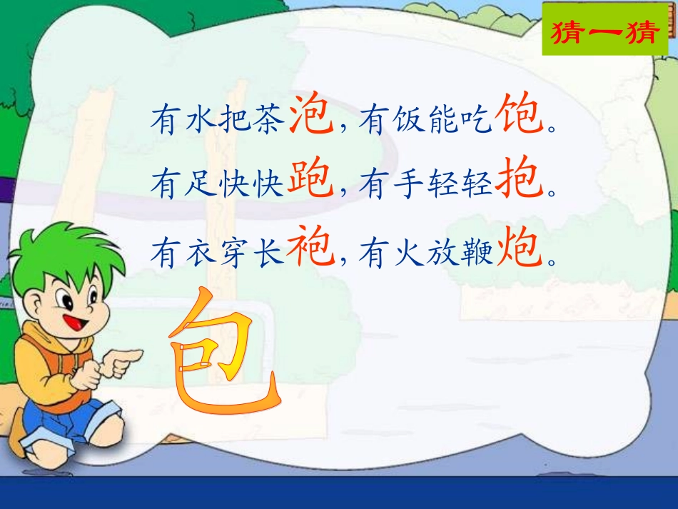 语文园地四_681997_第2页