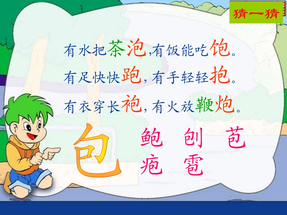 语文园地四_681997_第3页