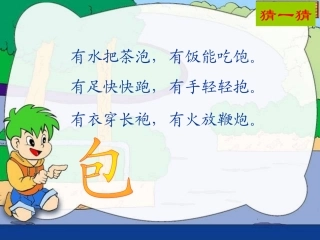 语文园地四_681997