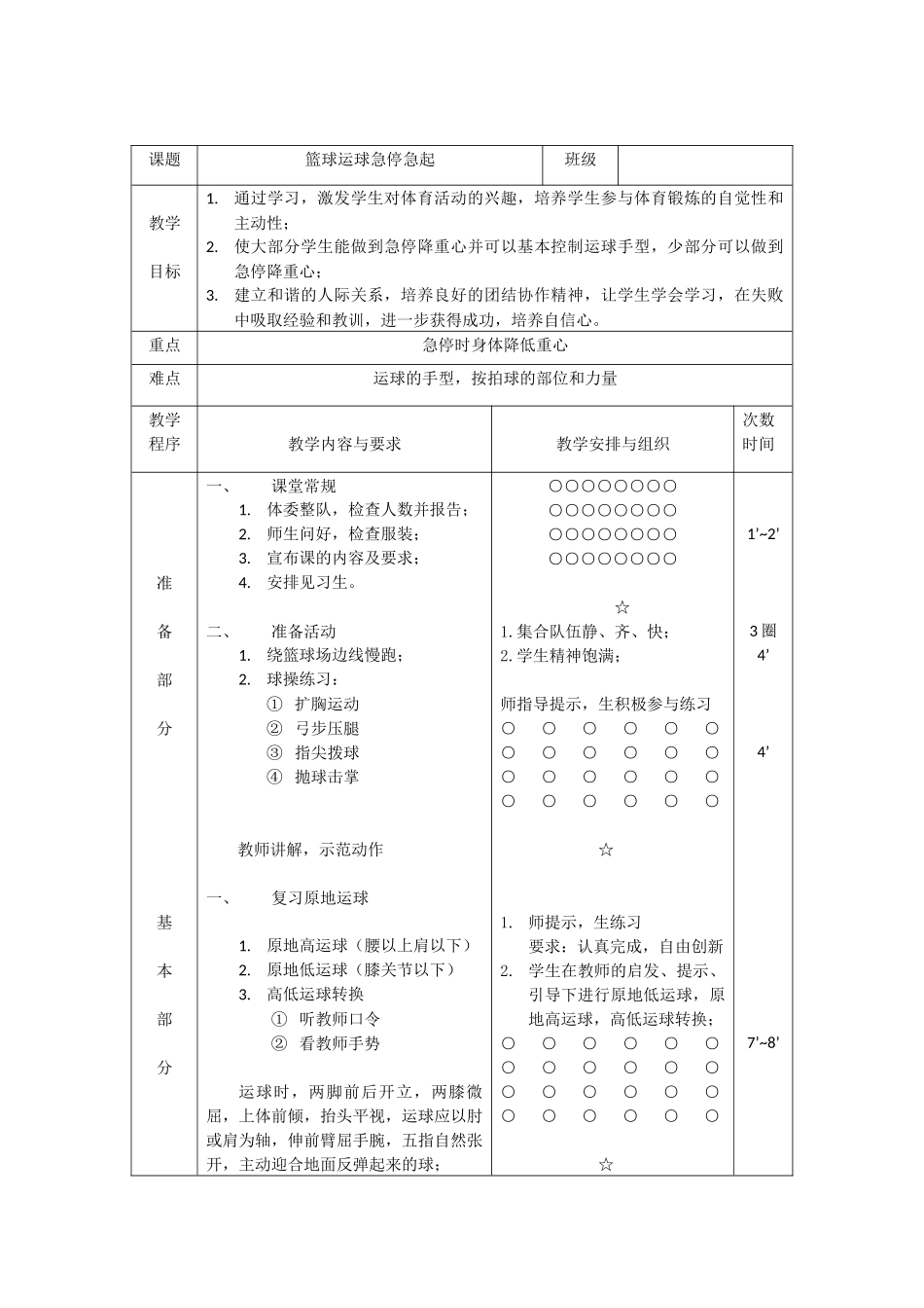 篮球急停急起_第1页