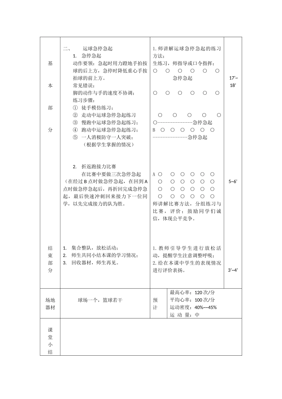 篮球急停急起_第2页