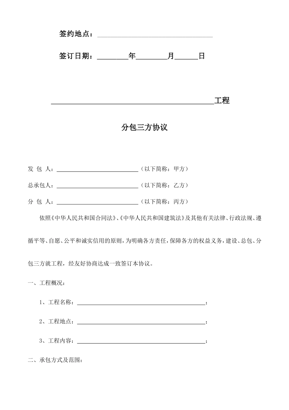 工程分包三方协议_第2页