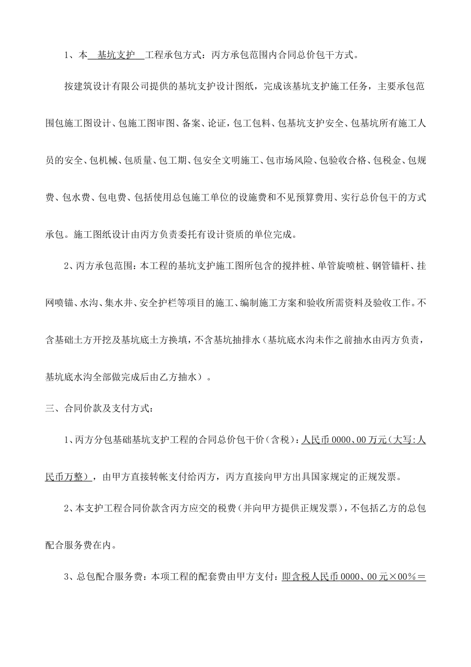 工程分包三方协议_第3页