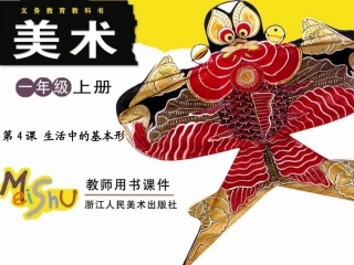 生活中的基本形 (2)