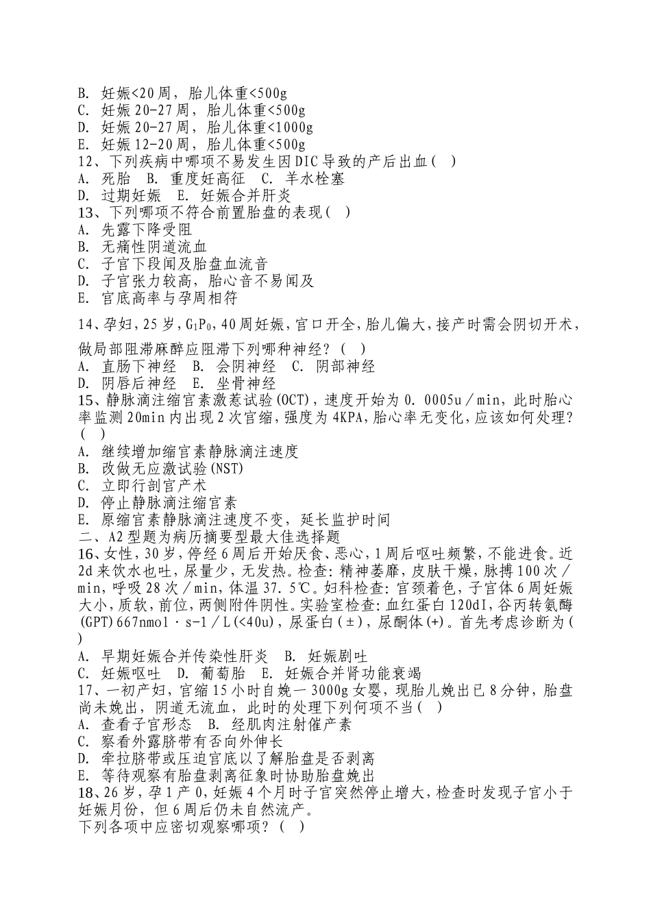 孕产期保健助产技术人员资格考试模拟试题1_第2页
