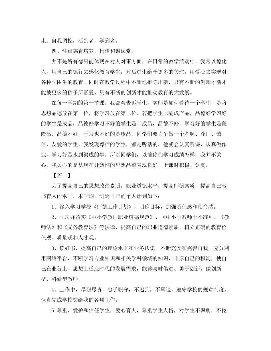幼儿园师德师风计划书_第2页