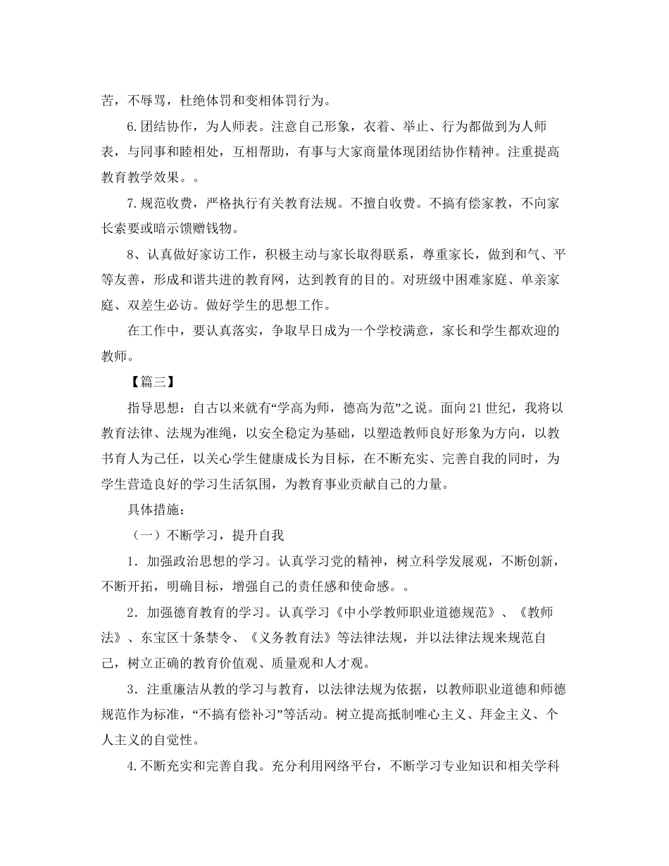 幼儿园师德师风计划书_第3页