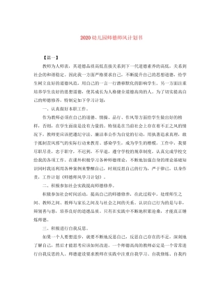 幼儿园师德师风计划书