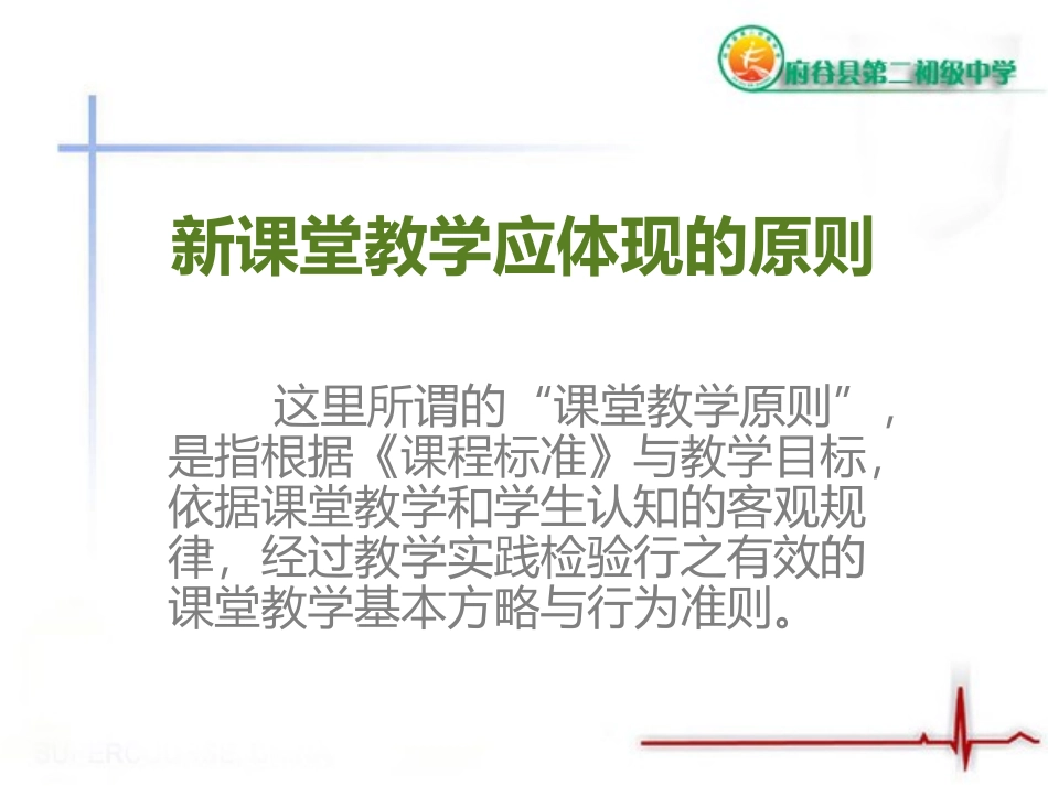 课堂教学原则_第1页