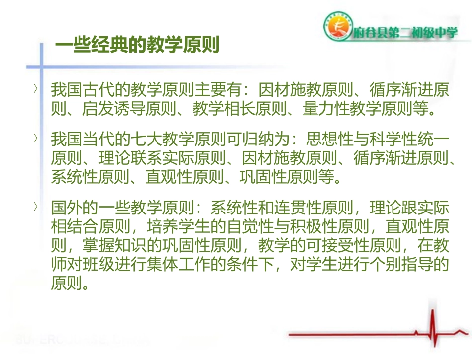 课堂教学原则_第2页