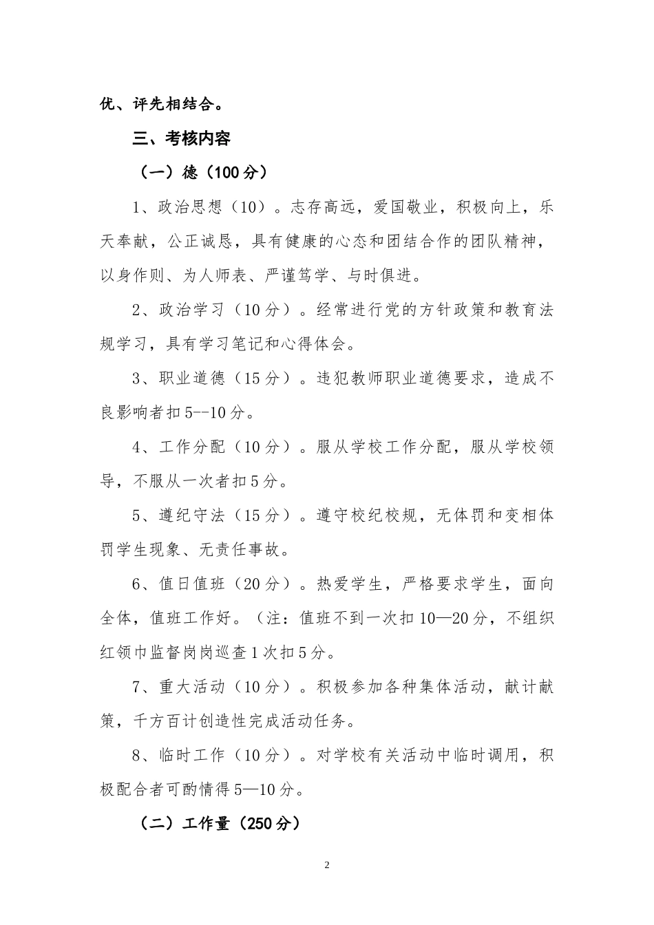 小学教师绩效考核及绩效工资发放实施办法_第2页