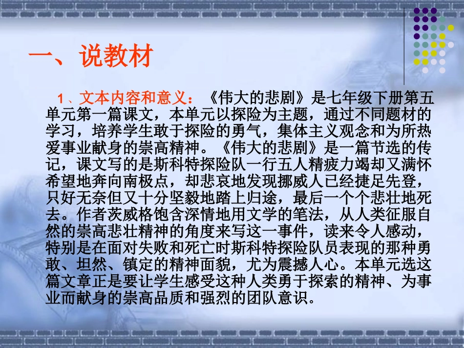 伟大的悲剧说课_第2页