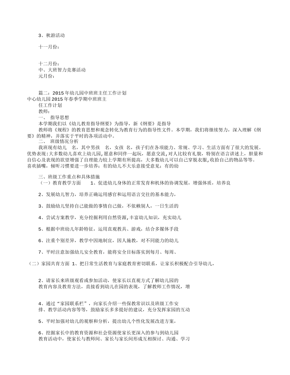 幼儿园中班班级工作计划(共12篇)_第2页