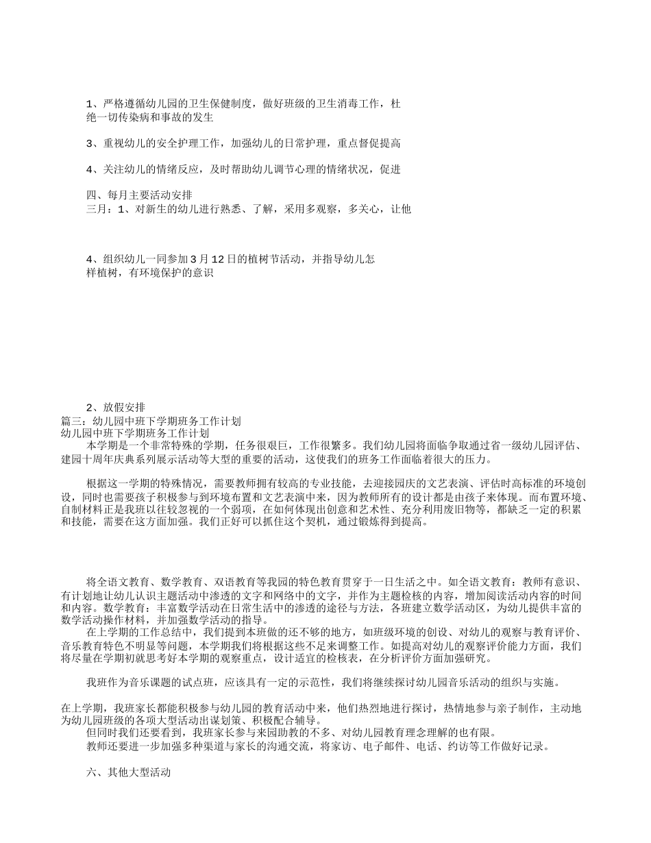幼儿园中班班级工作计划(共12篇)_第3页