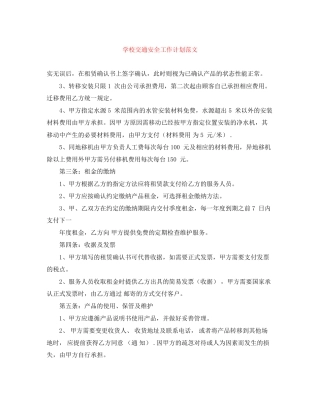 学校交通安全工作计划范文