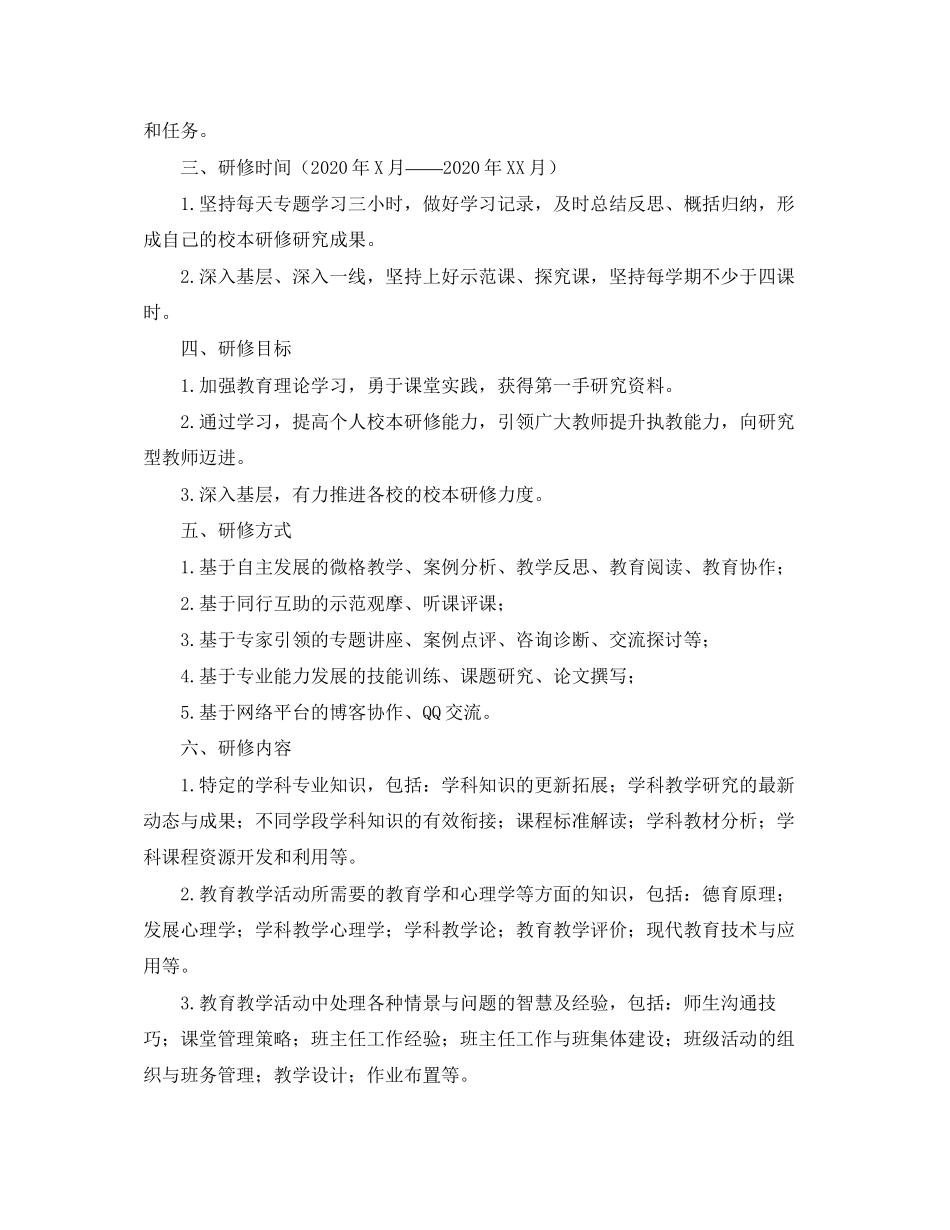 小学语文校本研修学习计划_第2页