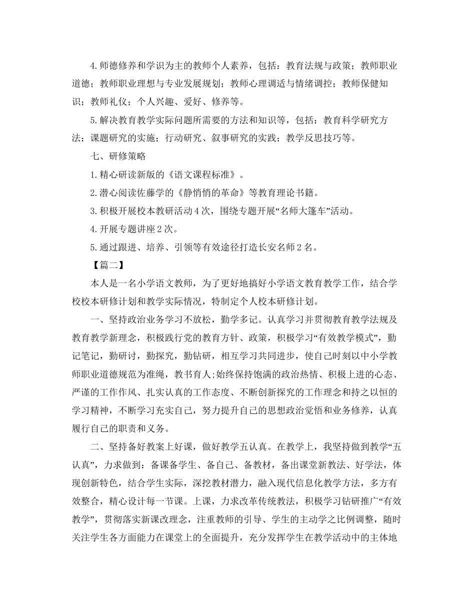 小学语文校本研修学习计划_第3页