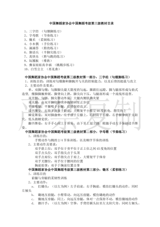 中国舞蹈家协会中国舞蹈考级第三级教材目录