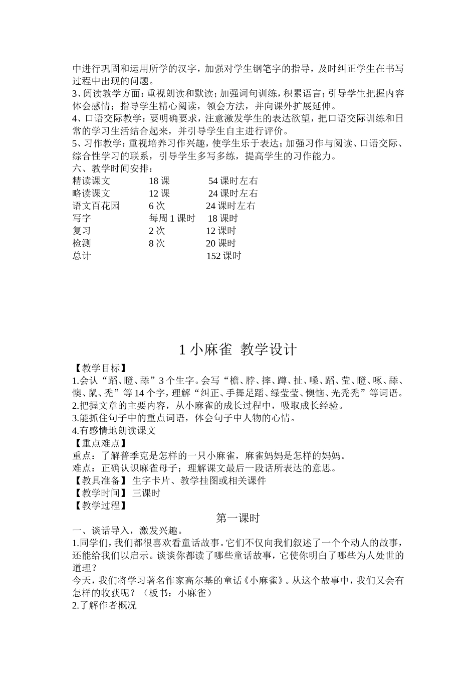 小学语文S版五年级上册语文教学计划_第2页