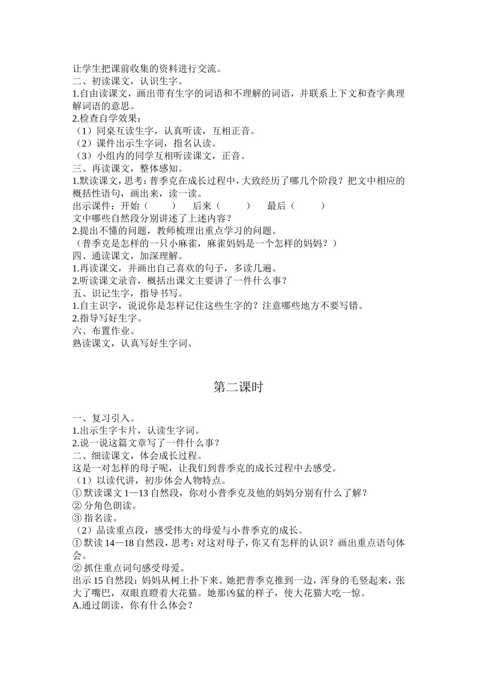 小学语文S版五年级上册语文教学计划_第3页