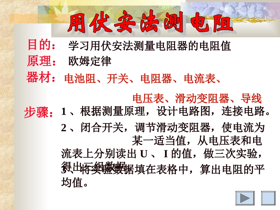 用伏安法测电阻_第3页