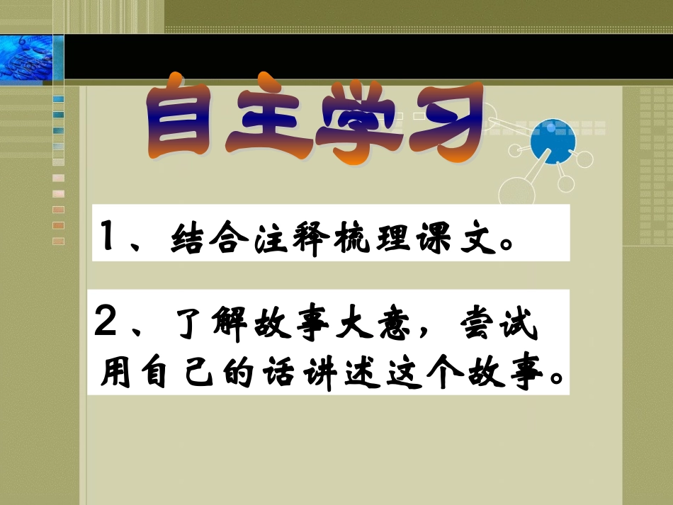 孙权劝学 (7)_第2页