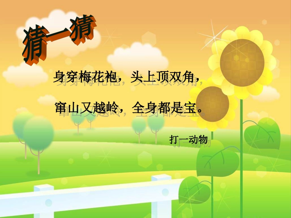 狮子和鹿 (4)_第1页