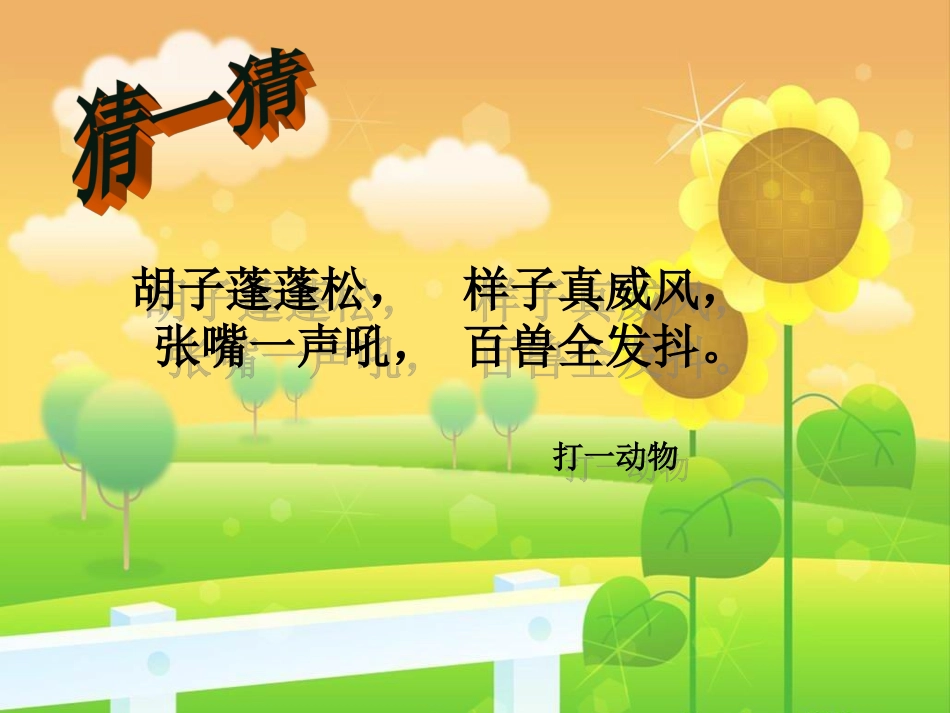 狮子和鹿 (4)_第3页