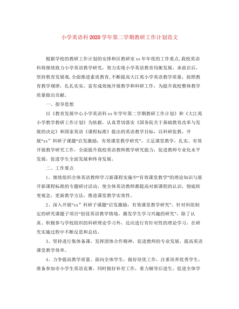 小学英语科学年第二学期教研工作计划范文_第1页
