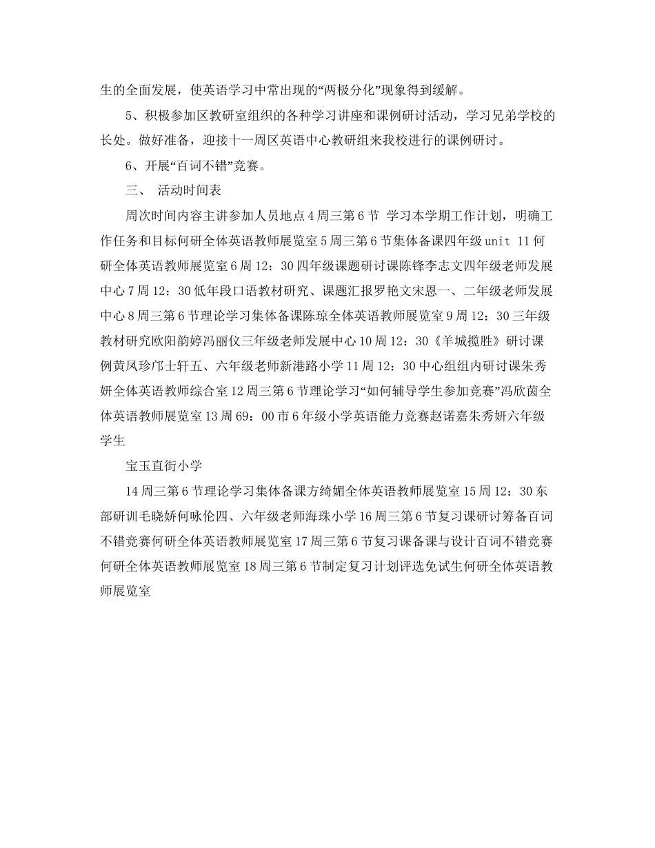 小学英语科学年第二学期教研工作计划范文_第2页