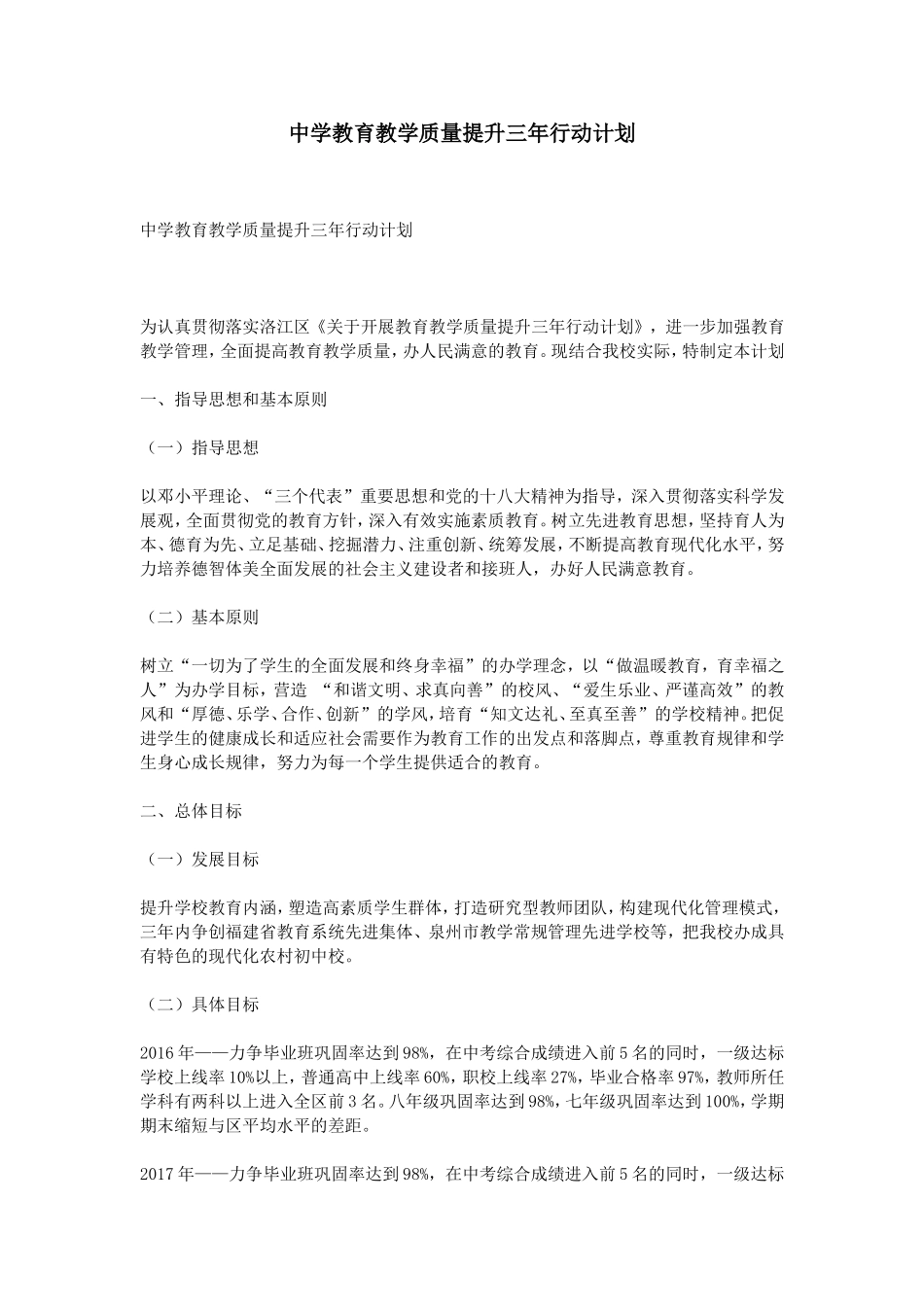 中学教育教学质量提升三年行动计划_第1页