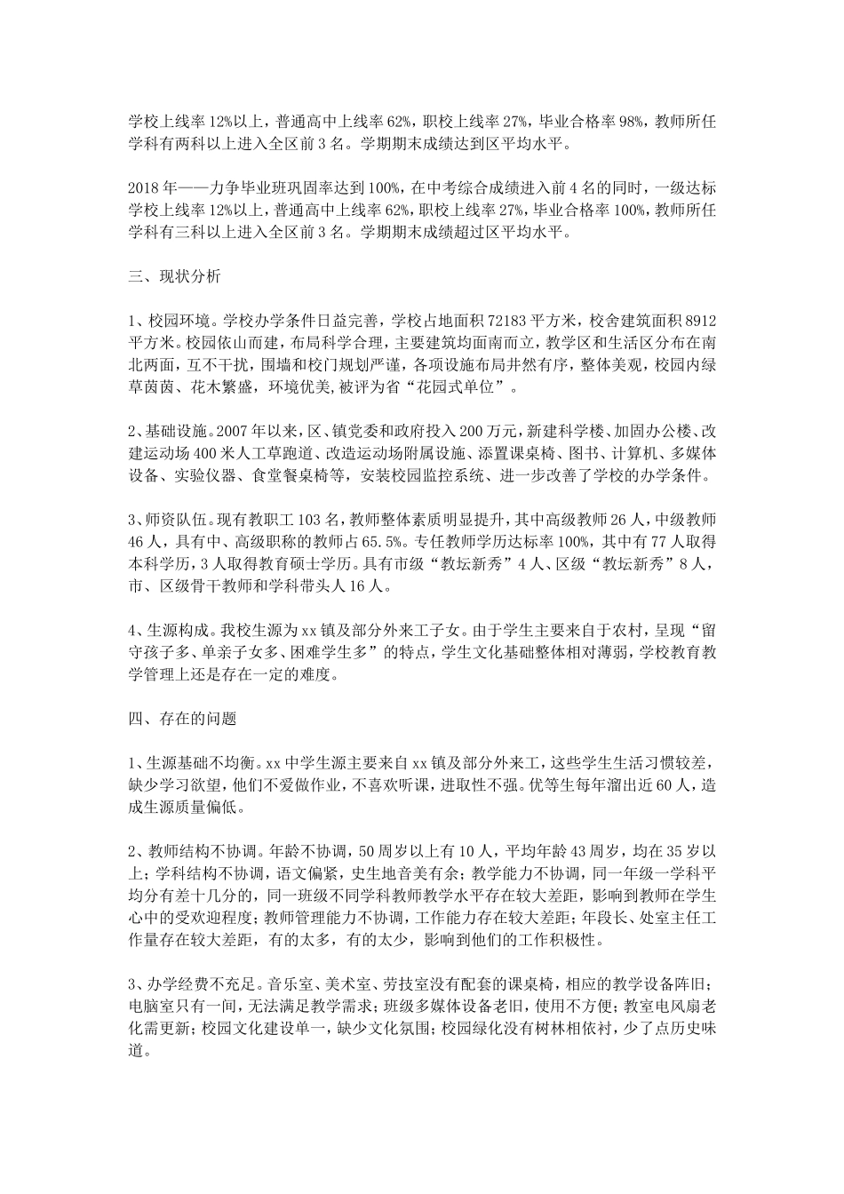 中学教育教学质量提升三年行动计划_第2页