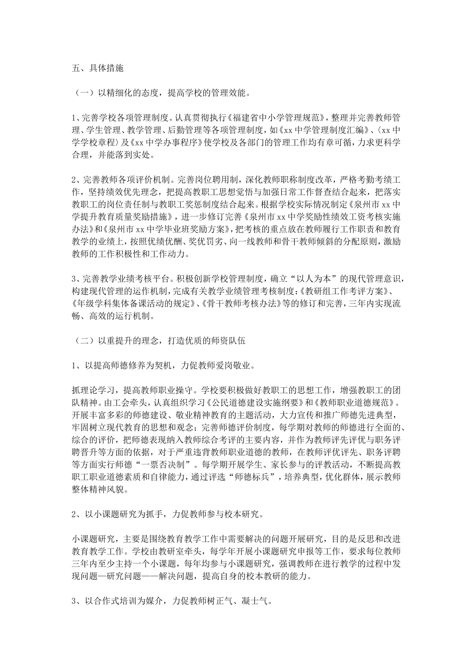 中学教育教学质量提升三年行动计划_第3页