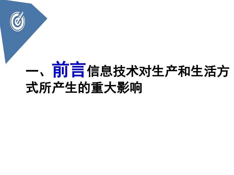 微课的设计与运用2_第2页