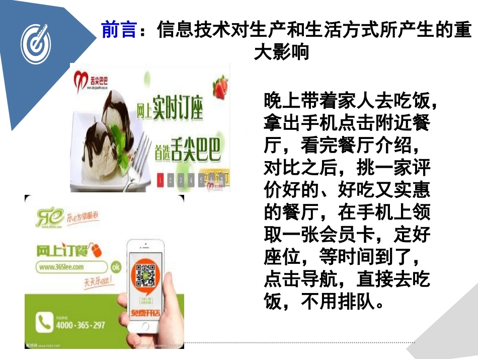 微课的设计与运用2_第3页