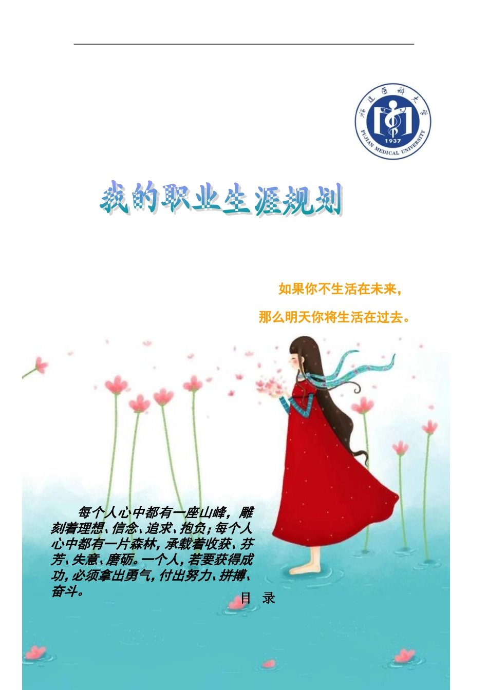 医学生职业生涯规划书_第1页