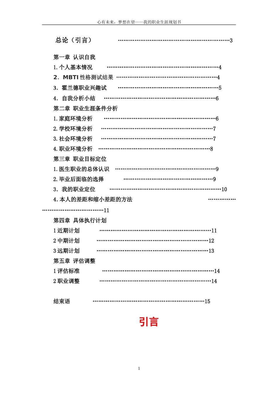 医学生职业生涯规划书_第2页