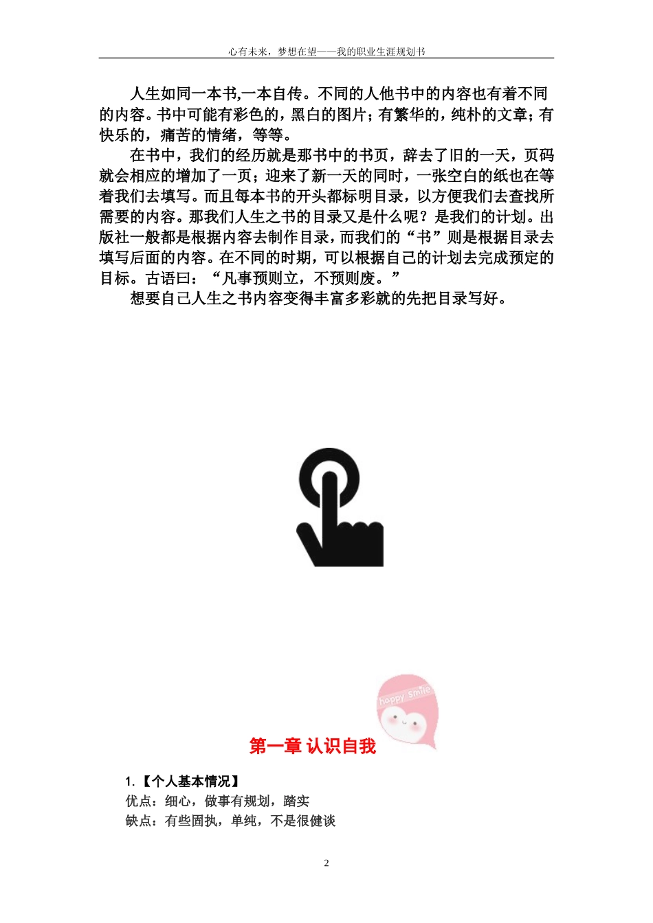 医学生职业生涯规划书_第3页