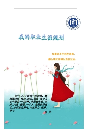 医学生职业生涯规划书