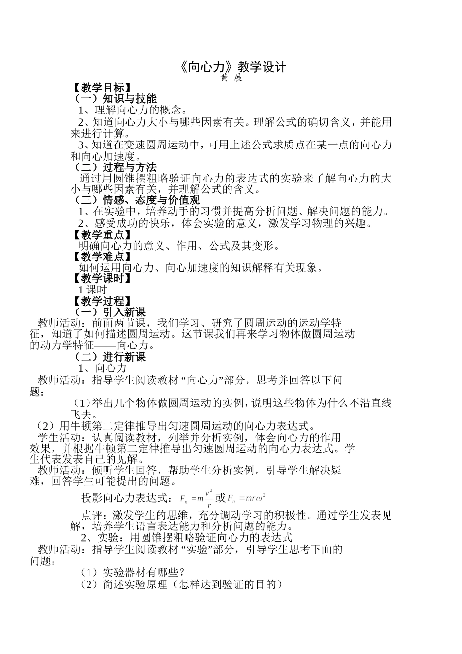 向心力教学案例_第1页