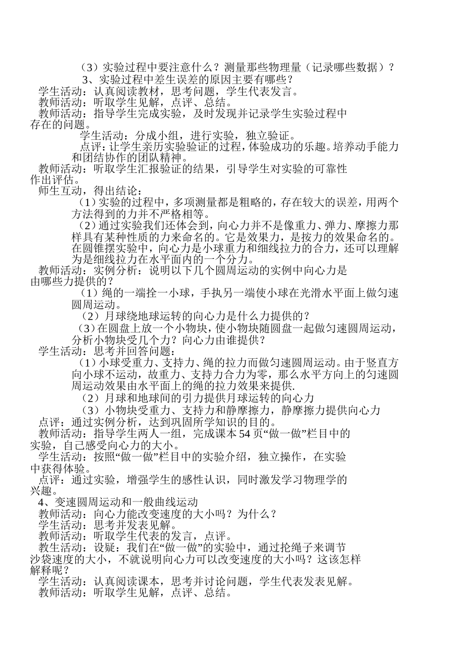 向心力教学案例_第2页