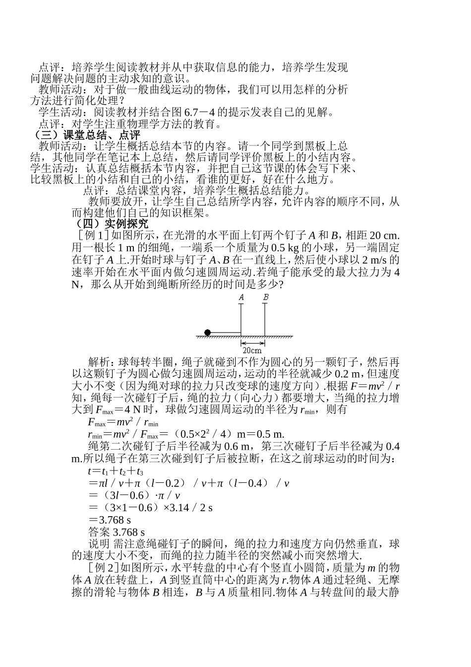 向心力教学案例_第3页