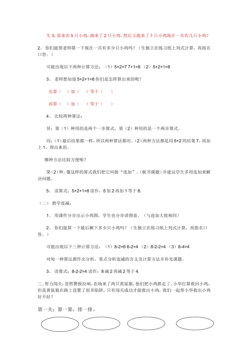 一年级连加连减教案设计——公开课_第2页